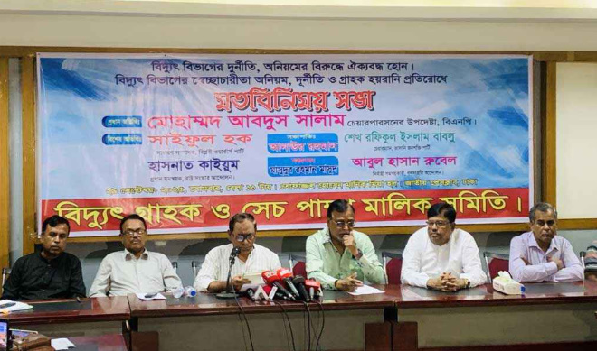 প্রি-পেইড মিটার